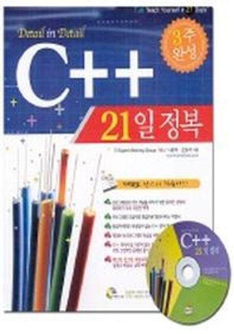 C++ 21일 정복