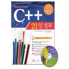 C++ 21일 정복