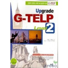 UPGRADE G-TELP LEVEL 2(CASSETTE TAPE 2개포함)