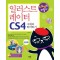 일러스트레이터 CS4 그대로 따라하기