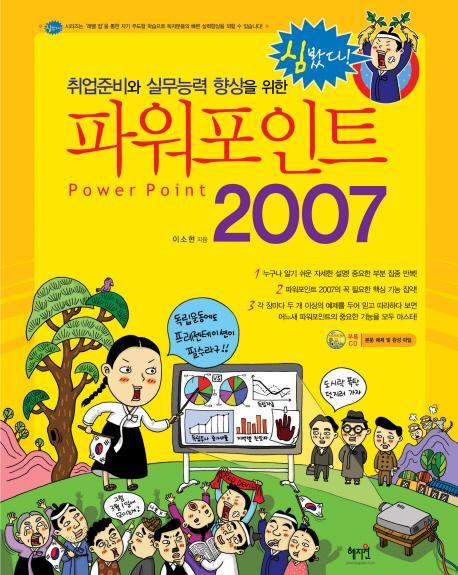 취업준비와 실무능력 향상을 위한 파워포인트 2007