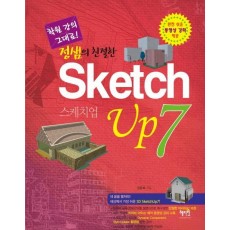 정샘의 친절한 SKETCHUP 7