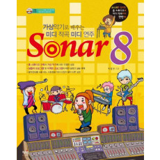 SONAR 8