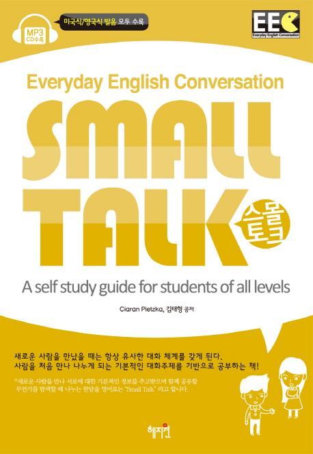 Small Talk(스몰 토크)