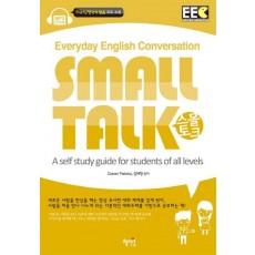 Small Talk(스몰 토크)