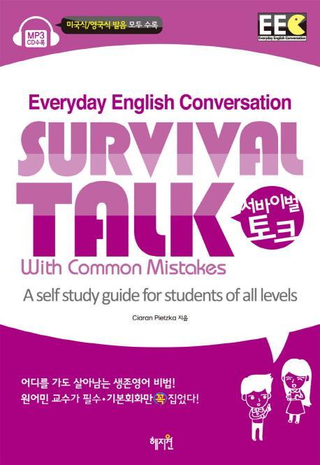 Survival Talk(서바이벌 토크)