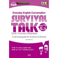 Survival Talk(서바이벌 토크)