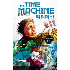 타임머신(The Time Machine)(영문판 한글판)