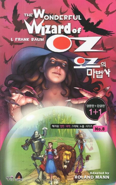 오즈의 마법사(The Wonderful Wizard of OZ)(영문판 한글판)