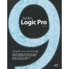 정승호의 Logic Pro 9