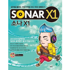 SONAR X1