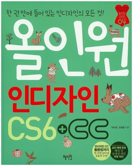 올인원 인디자인 CS6+CC