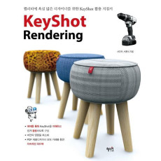 KeyShot Rendering(키샷 렌더링)