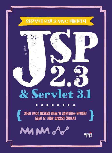 JSP 2.3 & Servlet 3.1