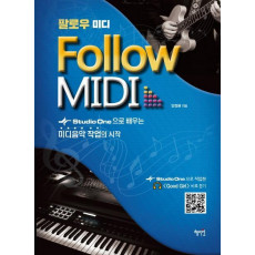 팔로우 미디 (Follow MIDI)