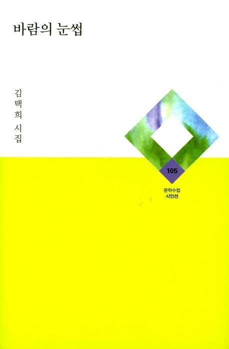 바람의 눈썹