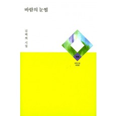 바람의 눈썹