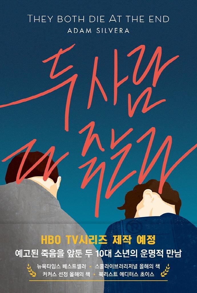 두 사람 다 죽는다