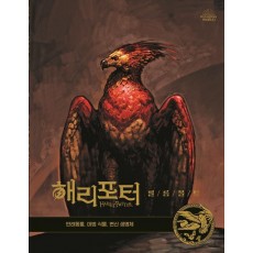 해리포터 필름볼트. 5: 반려동물, 마법식물, 변신 생명체