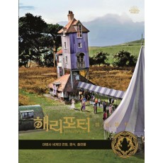 해리포터 필름볼트. 12: 연회, 음식, 마법사 세계의 출판물