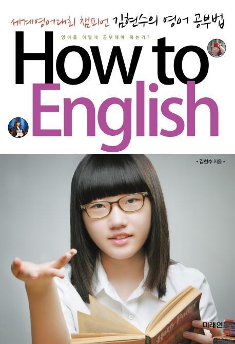 How to English