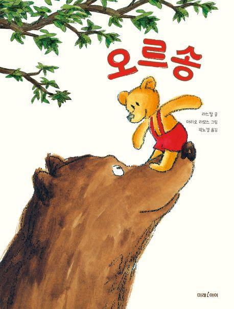 오르송