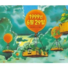 1999년 6월 29일