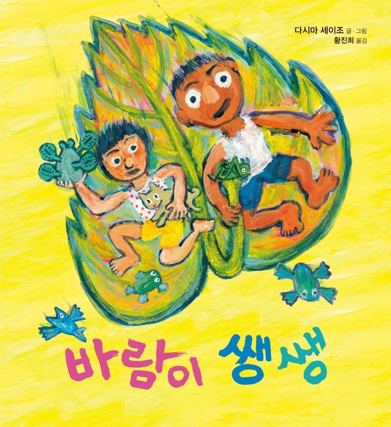 바람이 쌩쌩