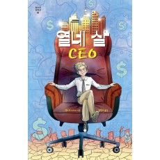 열네 살 CEO