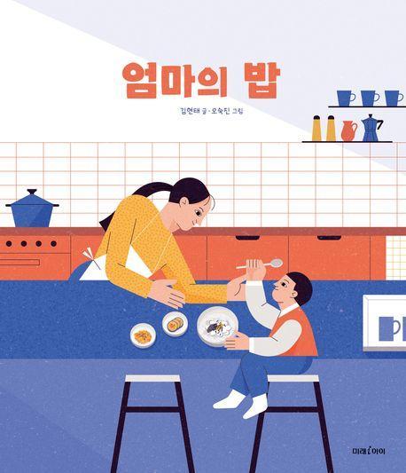 엄마의 밥