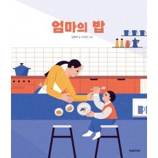 엄마의 밥