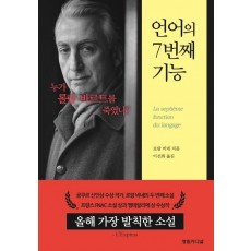 언어의 7번째 기능