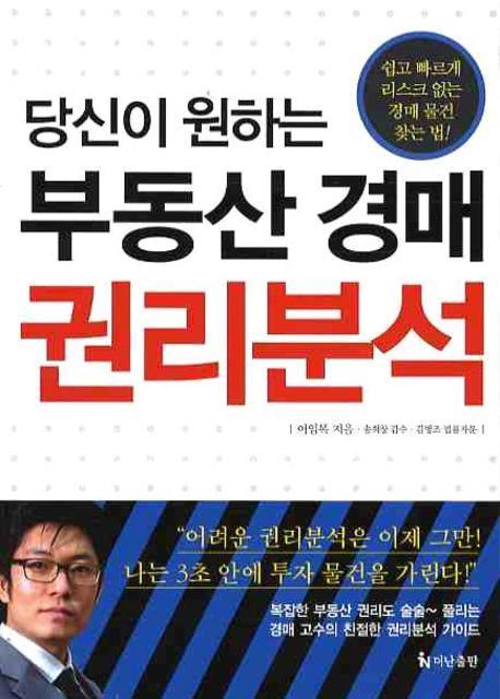 당신이 원하는 부동산 경매 권리분석