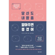 당신도 내 맘 좀 알아주면 좋겠어