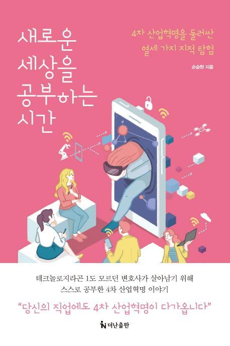 새로운 세상을 공부하는 시간