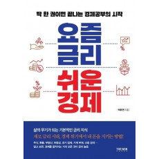 요즘 금리 쉬운 경제