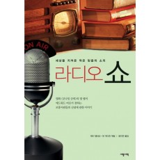 라디오쇼