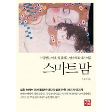 스마트 맘