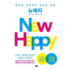 뉴해피