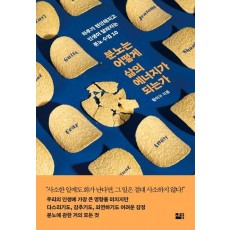 분노는 어떻게 삶의 에너지가 되는가