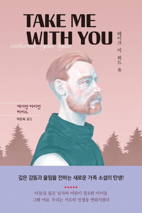 테이크 미 위드 유(Take Me With You)