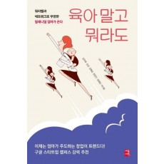 육아 말고 뭐라도