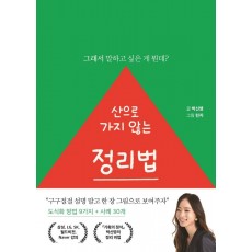 산으로 가지 않는 정리법