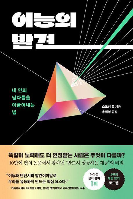 이능의 발견