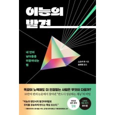 이능의 발견