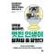 대학을 졸업하면, 멋진 인생이 펼쳐질 줄 알았다