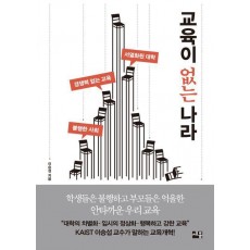 교육이 없는 나라