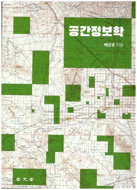 공간정보학