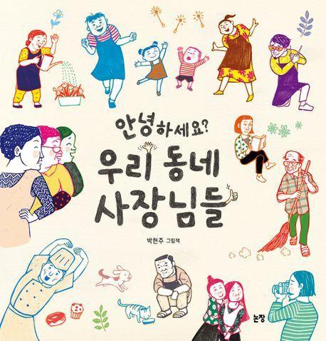 안녕하세요 우리 동네 사장님들