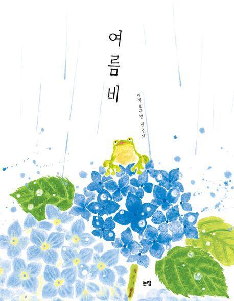 여름비